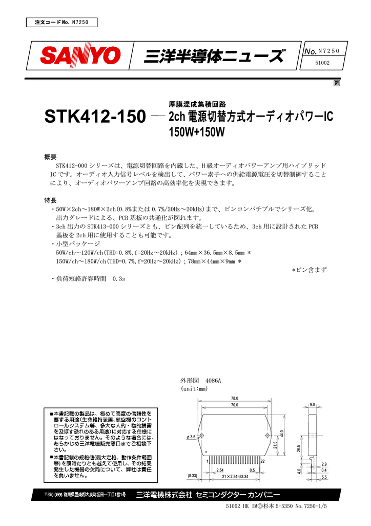 Sanyo Stk412 090