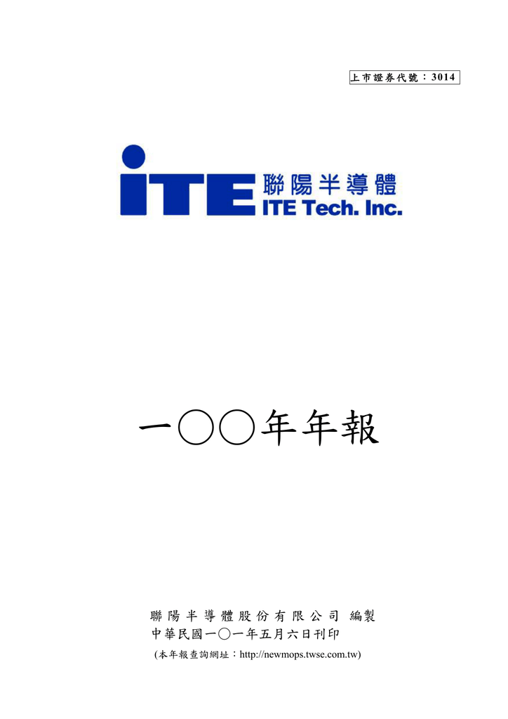 一年年報 Ite Tech Inc