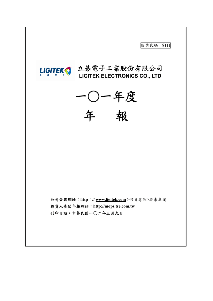 一一年度年報- Ligitek Electronics Co. Ltd.