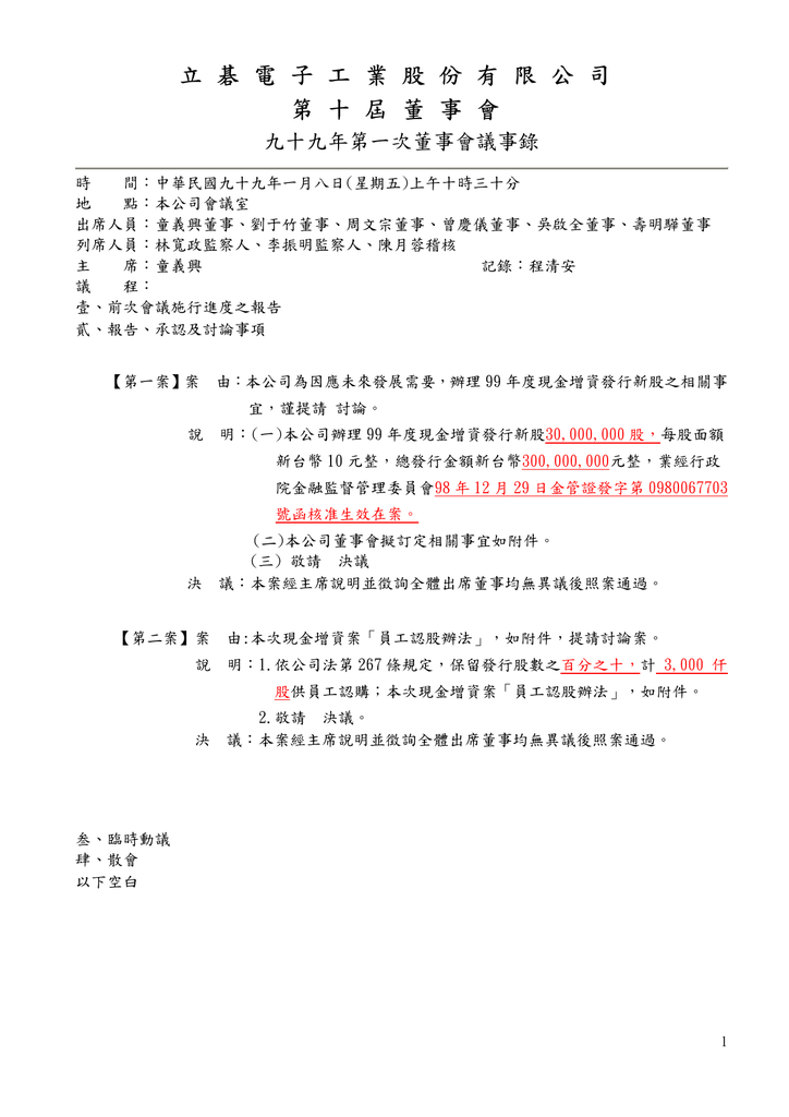 立碁電子工業股份有限公司第十屆董事會