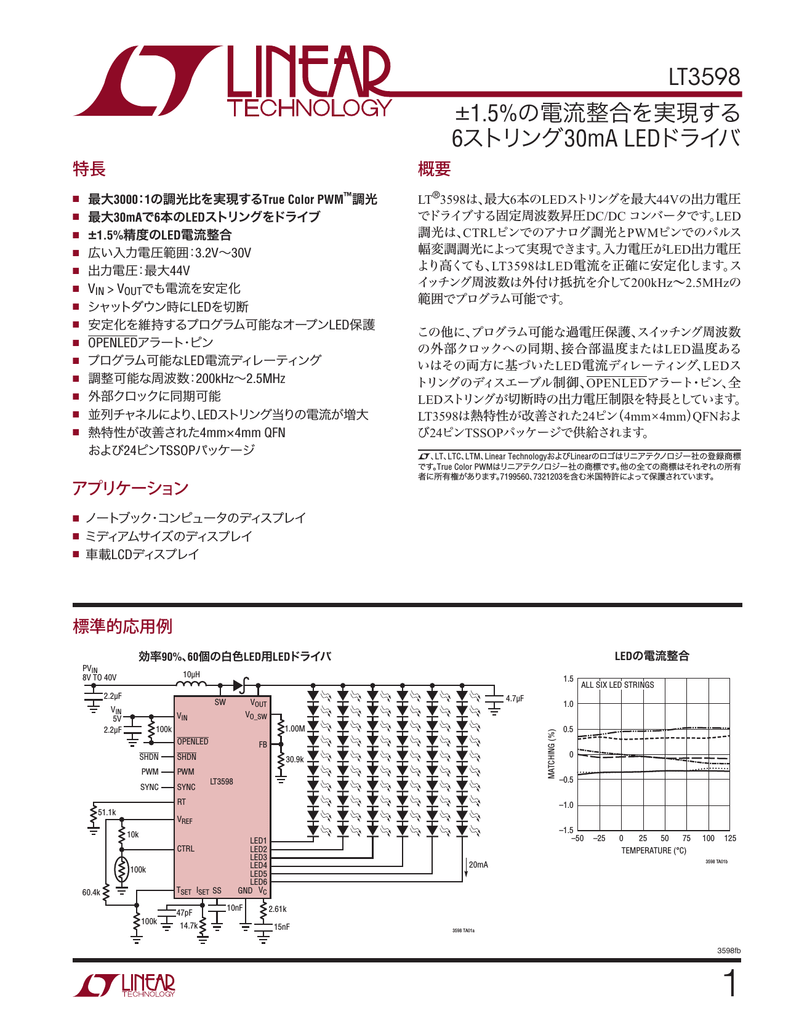 Lt3598 1 5 の電流整合を実現する6ストリング