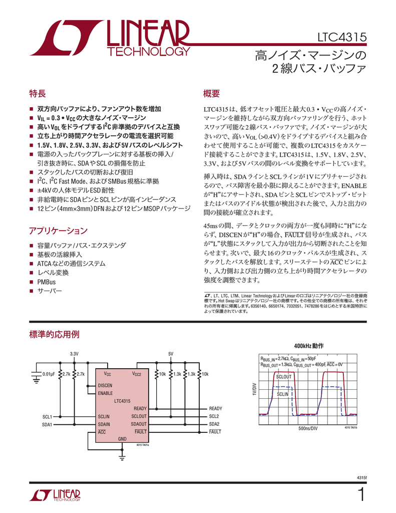 Ltc4315 高ノイズ マージンの 2線バス バッファ