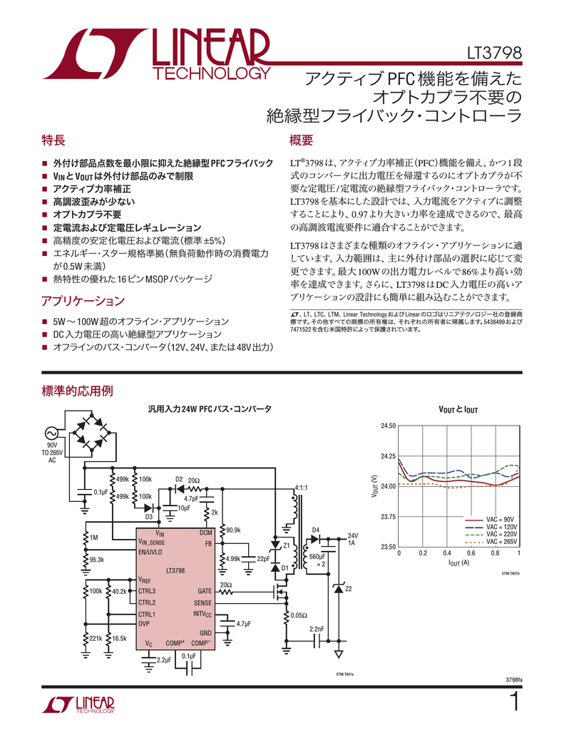 Lt3798 アクティブpfc機能を備えたオプトカプラ