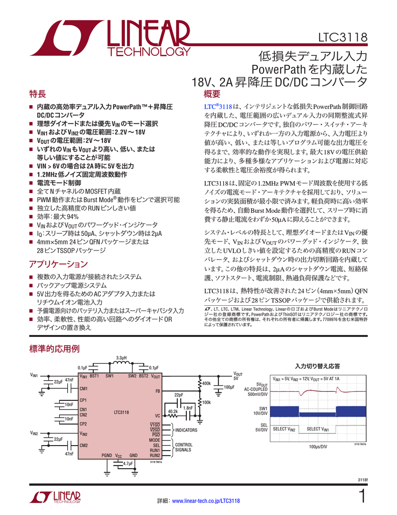 低損失デュアル入力powerpathを内蔵した18v