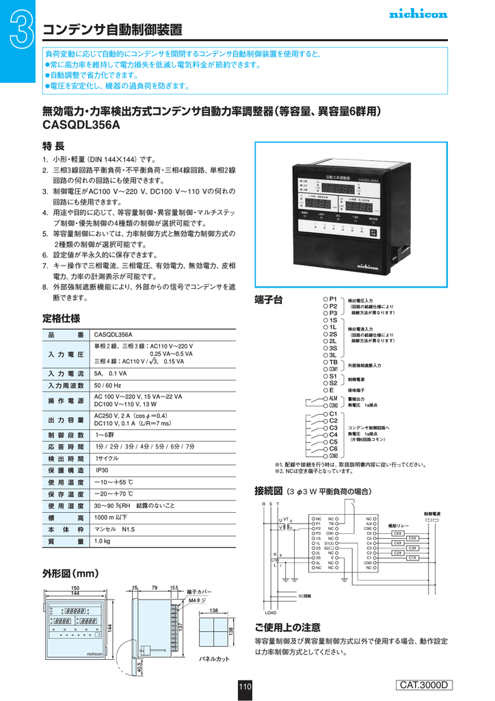 コンデンサ自動制御装置