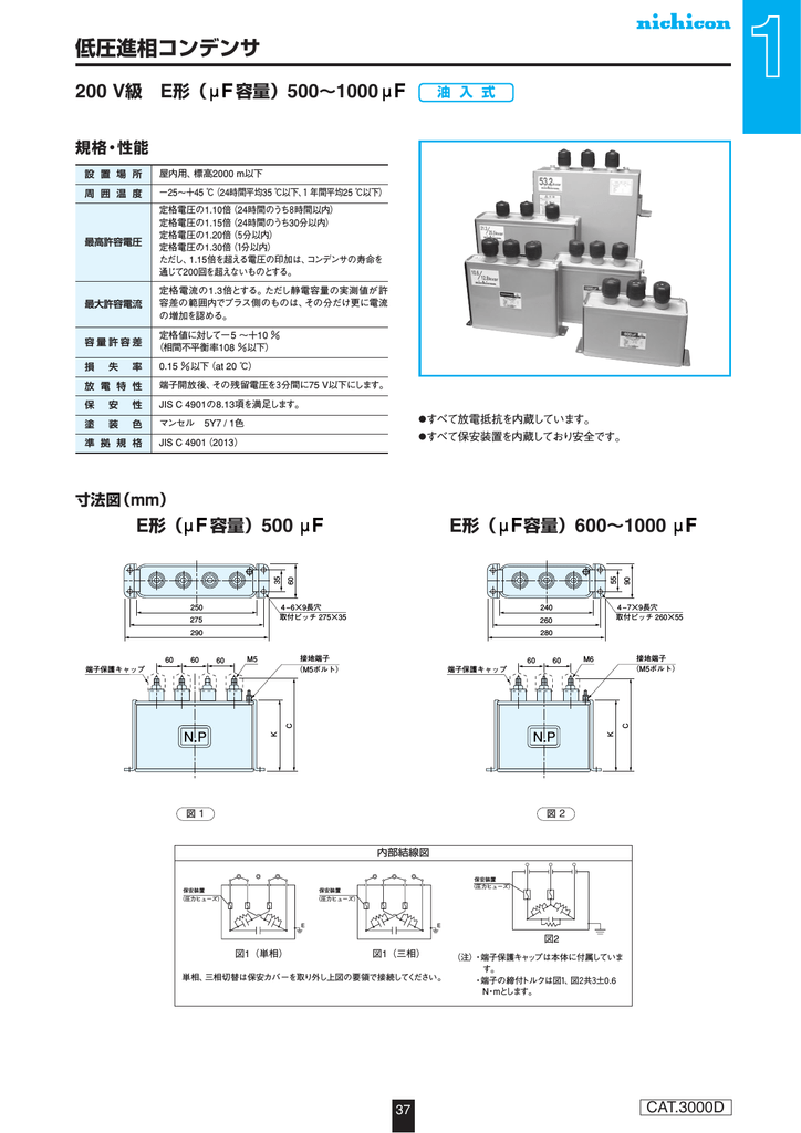 低圧進相コンデンサ - Nichicon