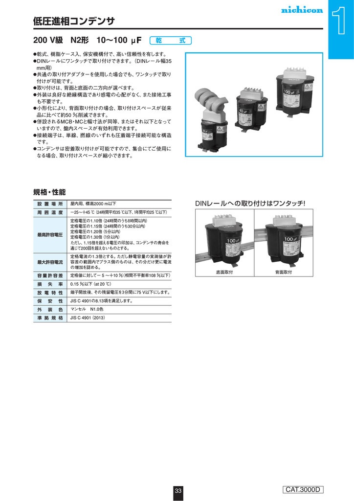 ニチコン BY201201AC1 コンデンサ 1/3相 200V 200μ