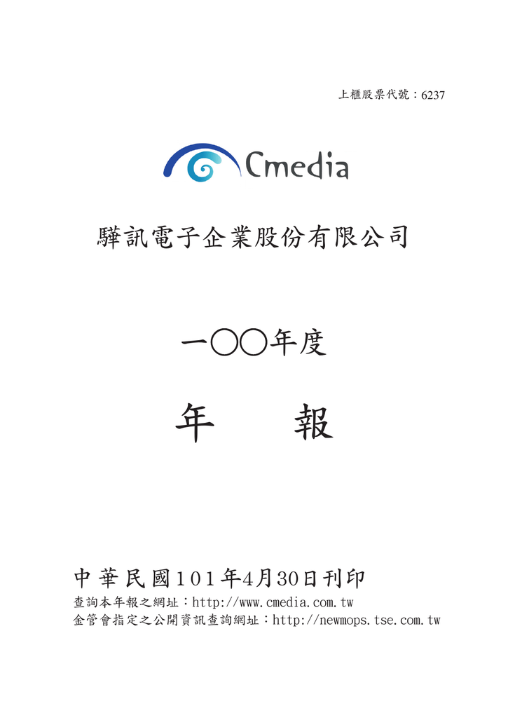 年報 C Media Electronics Inc