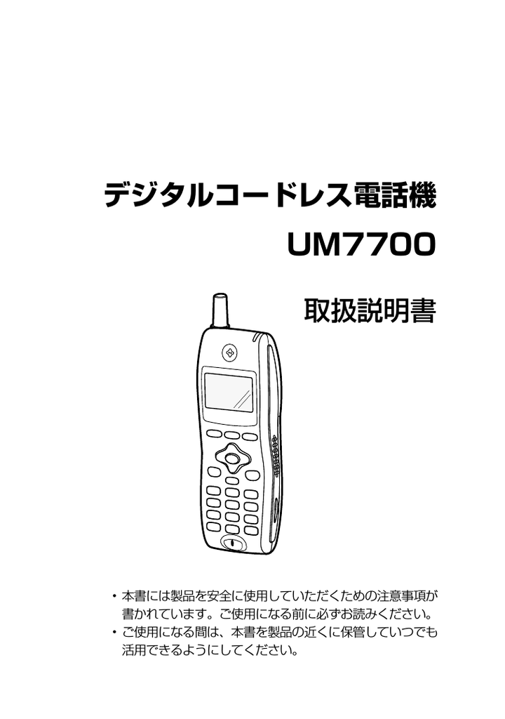 UM7700ホンタイ/NB 5台 21年製 ※取説付 デジタルコードレス②セット