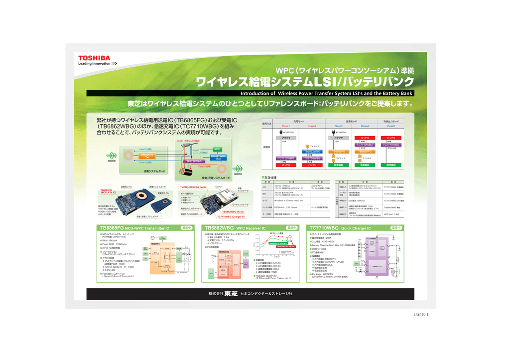 Wpc ワイヤレスパワーコンソーシアム 準拠 東芝はワイヤレス給電