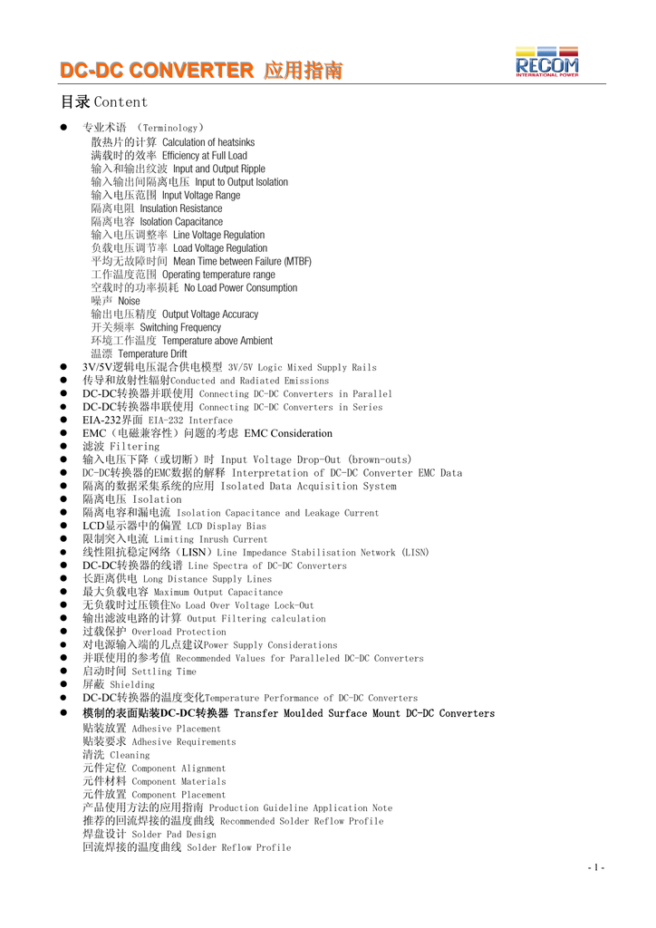 Dc Dc Converter 应用指南 Recom International Power Gmbh