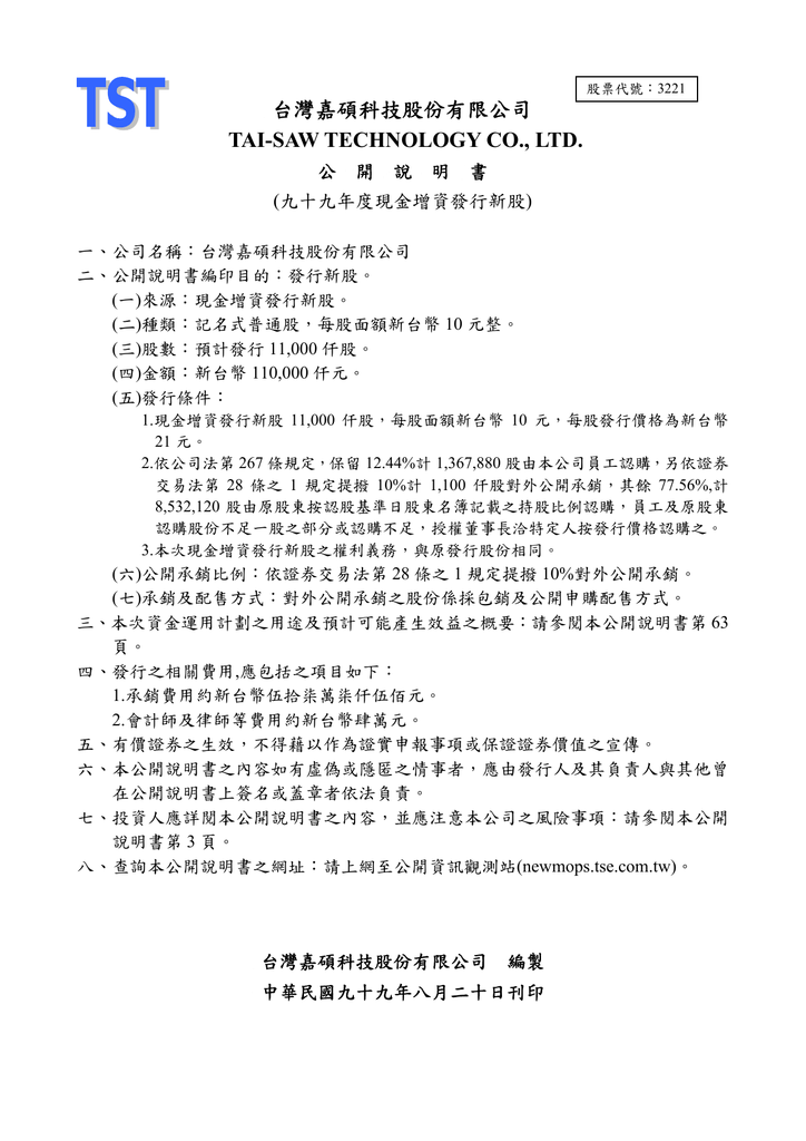 台灣嘉碩科技股份有限公司tai Saw Technology Co Ltd