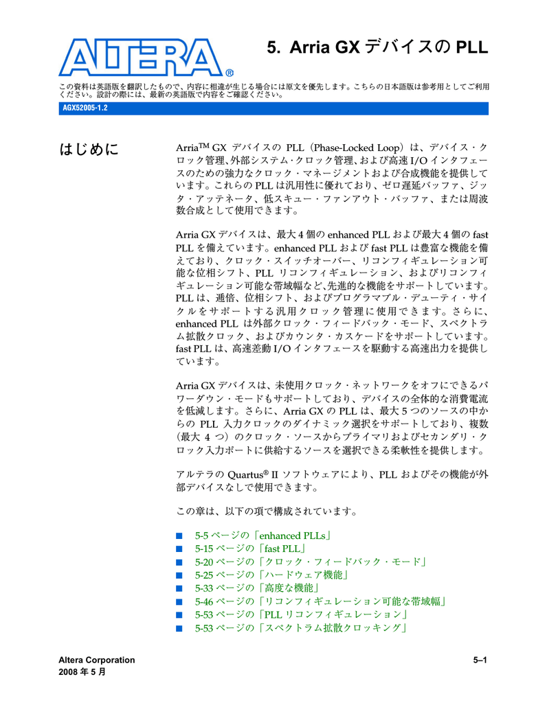 Max 10のクロッキングおよびpllユーザーガイド