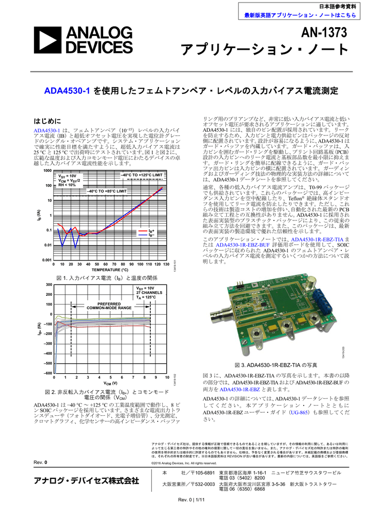 An 1373 Ada4530 1 を使用したフェムトアンペア レベルの入力バイアス電流測定 Rev 0 Pdf