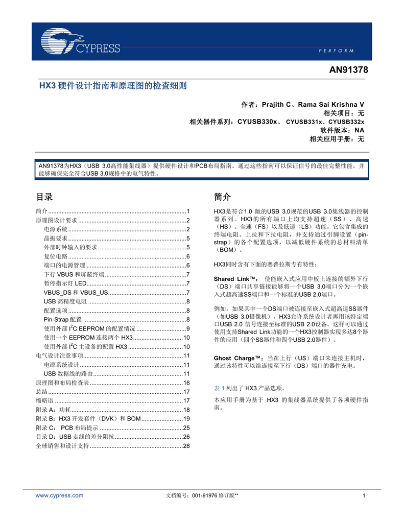 An Hx3 Hardware Design Guidelines And Schematic Checklist Chinese Pdf